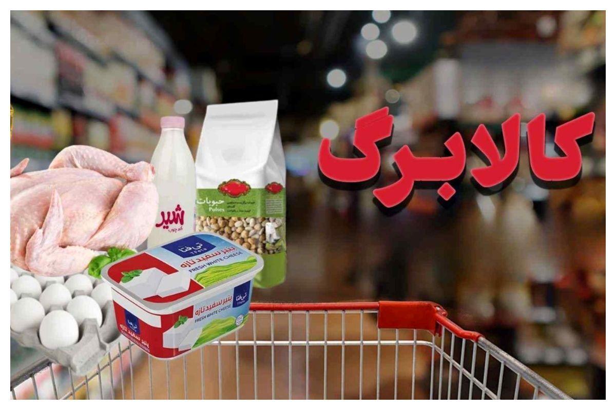 نحوه استعلام واریز کالابرگ ۶۲۰ هزار تومانی برای امروز - ۱۵ آذر ۱۴۰۴
