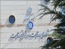 شورای رقابت علیه ۷ نهاد اعلام جرم کرد
