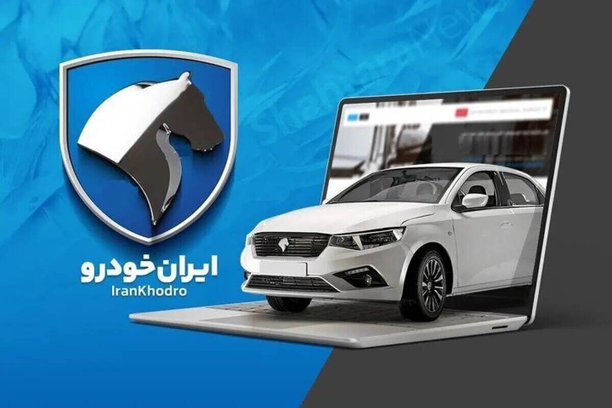 متقاضیان ثبت نام ایران خودرو بخوانند / شانس برنده شدن هر متقاضی چقدر است؟