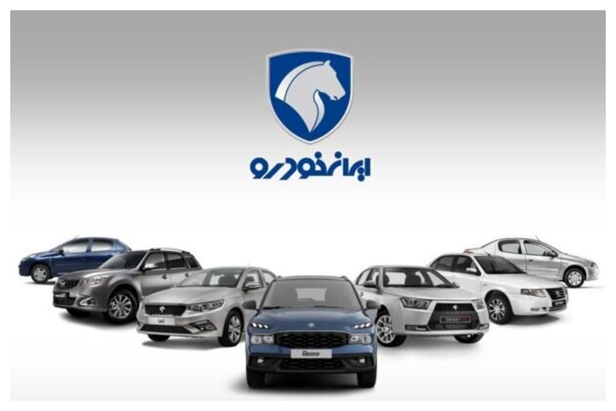 آخرین قیمت محصولات ایران خودرو امروز، سه شنبه 27 مردادماه