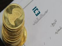 جزئیات پیش فروش سکه طلا دولتی اعلام شد
