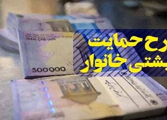 واریز یارانه معیشتی ۱۴۰۵ به حساب این دهک ها/ چه کسانی شامل این واریزی فوق العاده می‌شوند؟
