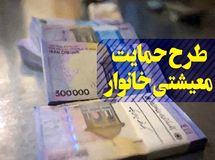 واریز یارانه معیشتی ۱۴۰۵ به حساب این دهک ها/ چه کسانی شامل این واریزی فوق العاده می‌شوند؟
