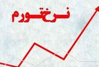 انفجار تورم کالا‌های وارداتی / کالا‌های خارجی چقدر گران شدند؟
