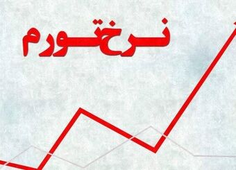 انفجار تورم کالا‌های وارداتی / کالا‌های خارجی چقدر گران شدند؟
