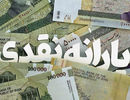 چرا یارانه مهرماه برای عده‌ای واریز نشد؟ +مراحل ثبت اعتراض
