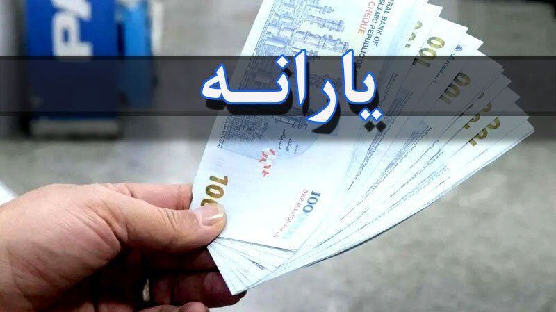 خبر خوب برای دهک های یک تا سه؛ مبلغ یارانه افزایش می یابد؟/ کارگران می توانند اعتراض بزنند
