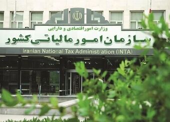 امکان مشاهده جزئیات مالیات حقوق‌بگیران در کارپوشه ایرانیان فراهم شد
