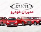 آخرین قیمت محصولات مدیران خودرو امروز، جمعه 23 مردادماه