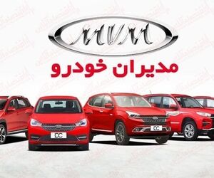 آخرین قیمت محصولات مدیران خودرو امروز، جمعه 23 مردادماه