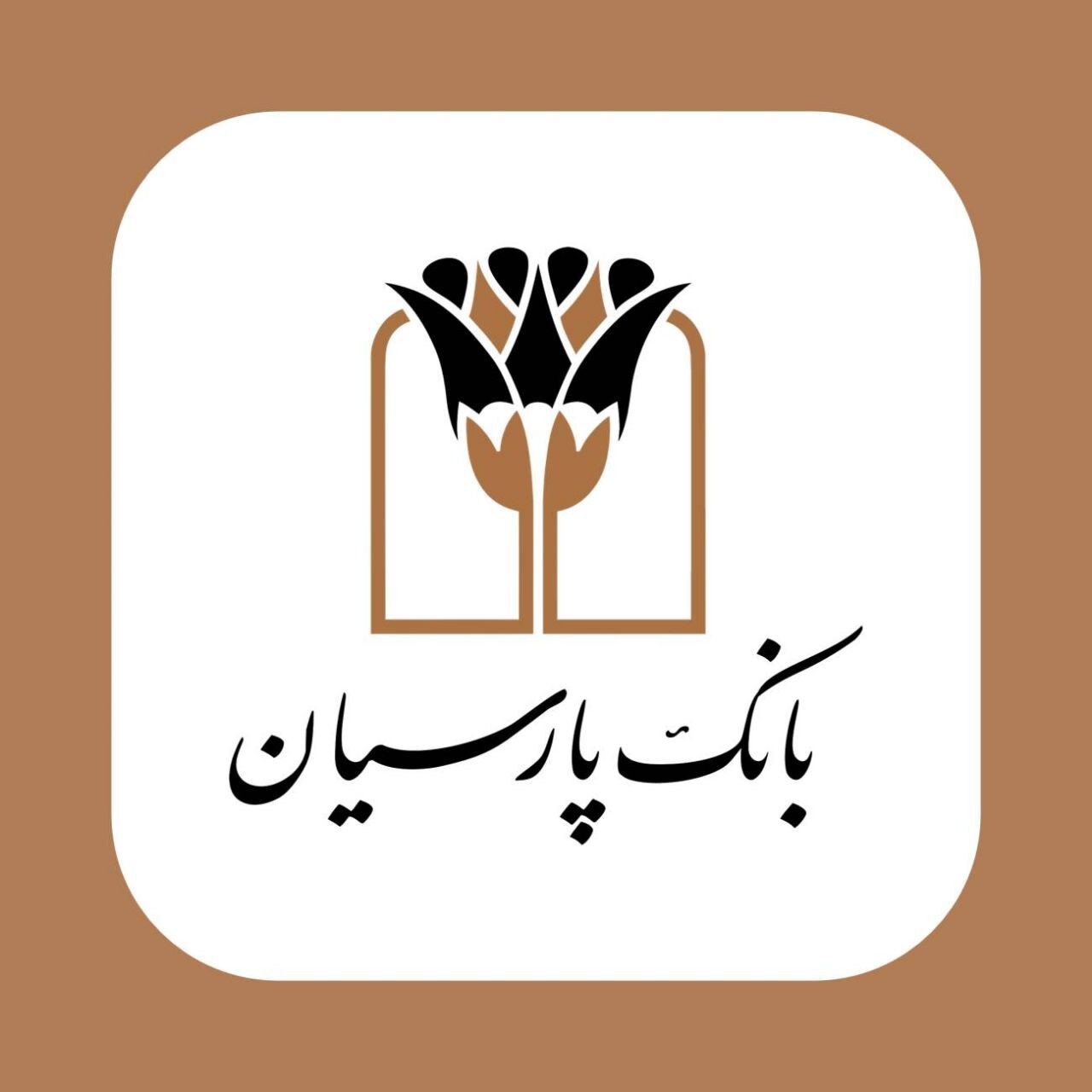 بانک پارسیان رتبه دوم بانک‌های خصوصی و رتبه 17میان صد شرکت برتر ایران
