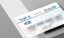 راهنمای کامل کارت اعتباری جدید برای بازنشستگان و خانواده شهدا