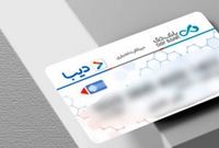 راهنمای کامل کارت اعتباری جدید برای بازنشستگان و خانواده شهدا