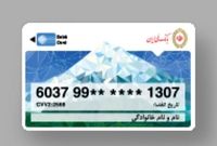 تمدید سه‌ماهه کارت‌های منقضی‌شده در خرداد، تیر و مرداد ۱۴۰۴