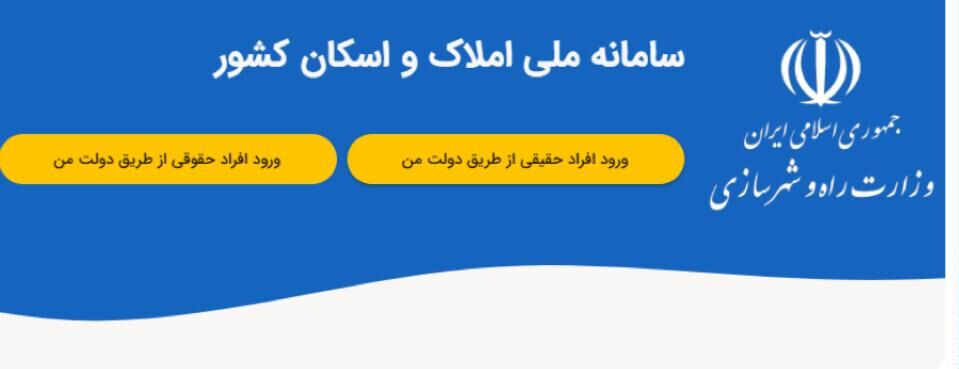 ثبت اطلاعات محل سکونت در سامانه املاک و اسکان، شرط دریافت خدمات بانکی