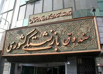 جابه جایی در صندوق های بازنشستگی با چه معیاری
