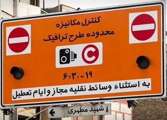 جریمه طرح ترافیک ۱۴۰۵ مشخص شد/ رانندگان بخوانند
