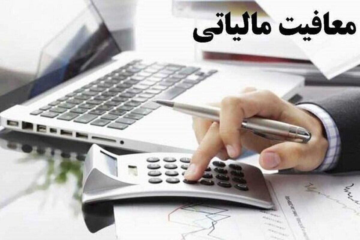 ابلاغ معافیت مالیاتی ارز صادراتی