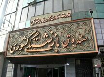 خبر خوش برای بازنشستگان / مطالبات بیمه تکمیلی پرداخت شد
