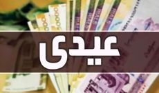 درخواست رسمی کارمندان برای افزایش عیدی سال جدید به مجلس و دولت
