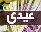 درخواست رسمی کارمندان برای افزایش عیدی سال جدید به مجلس و دولت

