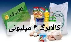 فوری/ کالابرگ ۴ میلیون تومانی شارژ شد+ نحوه استعلام