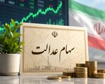 توقف کامل واگذاری سهام عدالت به جاماندگان