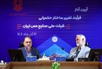 مدل جدید حکمرانی در ملی مس، بهره‌وری و سودآوری مجتمع‌های تولیدی را رقم خواهد زد
