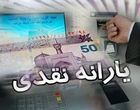 حذف یارانه پردرآمدها تکلیف مجلس و برنامه هفتم است
