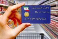 همه چیز درباره شیوه جدید کالابرگ/ تغییرات مهم کالابرگ آبان

