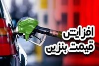 صفر تا صد سه نرخی شدن بنزین/ سهمیه کدام خودروها قطع خواهد شد؟ + جزئیات کامل

