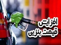 صفر تا صد سه نرخی شدن بنزین/ سهمیه کدام خودروها قطع خواهد شد؟ + جزئیات کامل

