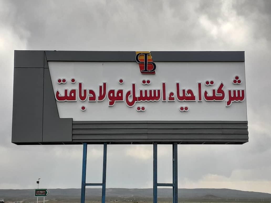 دستاوردهای بزرگ در سکوت: تداوم تولید با تلاش و تعهد