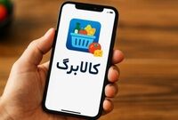 ۶ میلیون نفر از اعتبار کالابرگ خود خرید کردند
