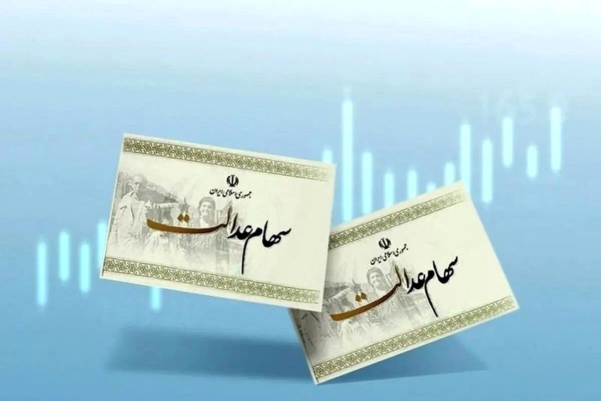 خبر خوش برای دارندگان سهام عدالت؛ تاریخ جدید واریز سود سهام عدالت اعلام شد