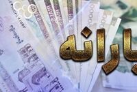 تغییر زمان واریز یارانه نقدی مهرماه برای دهک‌های 4 تا 9
