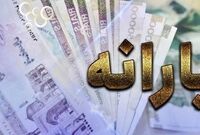 تغییر زمان واریز یارانه نقدی مهرماه برای دهک‌های 4 تا 9

