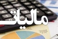 آخرین مهلت مواعید بیمه‌ای و مالیاتی اعلام شد
