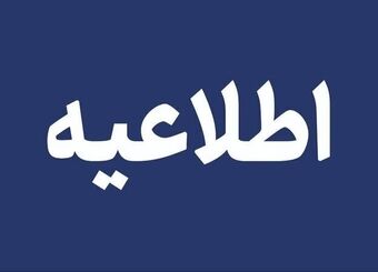 هشدار مدیریت بحران/ مردم از تردد در این جاده خودداری کنند
