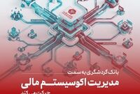 بانک گردشگری به سمت مدیریت اکوسیستم مالی حرکت می‌کند