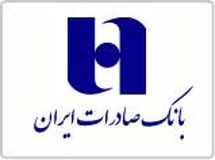 اجرای قانون رفع موانع تولید و خروج از بنگاهداری با عرضه اولیه «ثپهران» توسط بانک صادرات ایران