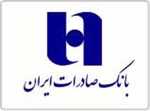 اجرای قانون رفع موانع تولید و خروج از بنگاهداری با عرضه اولیه «ثپهران» توسط بانک صادرات ایران
