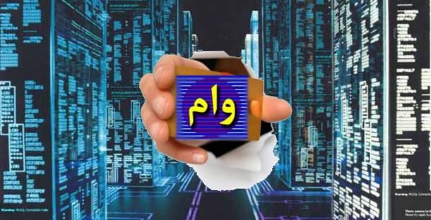 وام فوری یارانه‌بگیران ۱۴۰۴| وام ۱۰۰ میلیونی بدون ضامن در راه است
